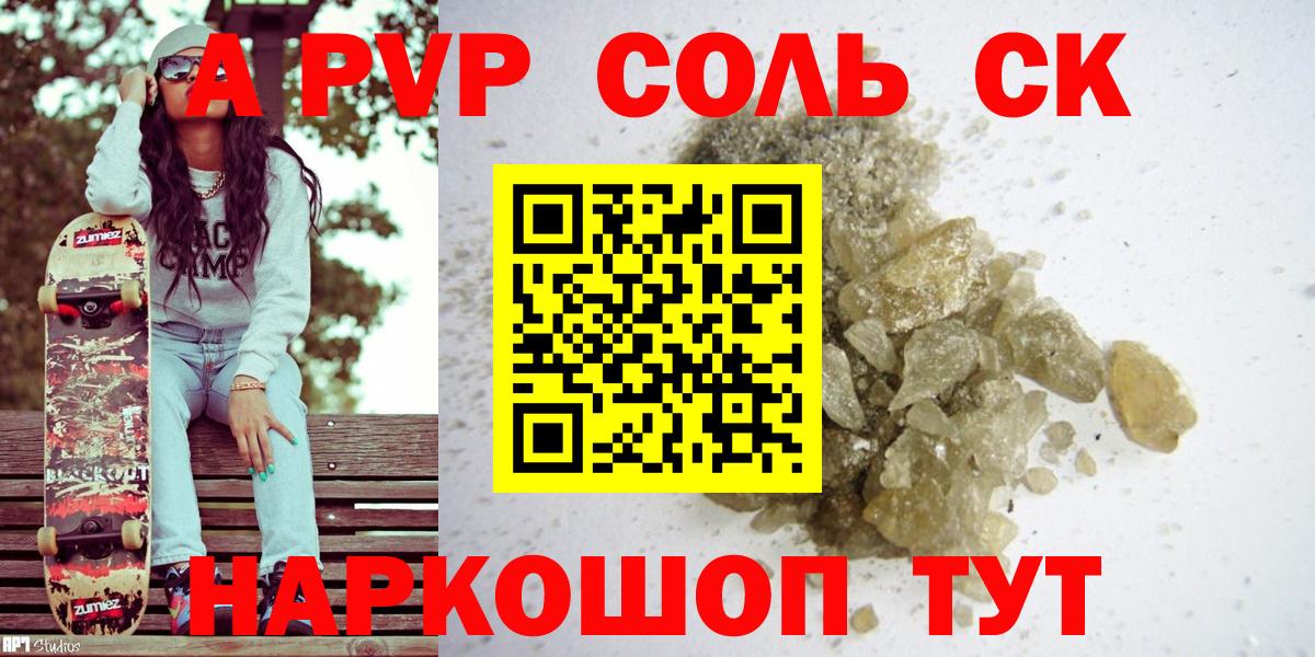 A-PVP  А ПВП кристаллы  Вход с VPN  A PVP СК  Карабулак 