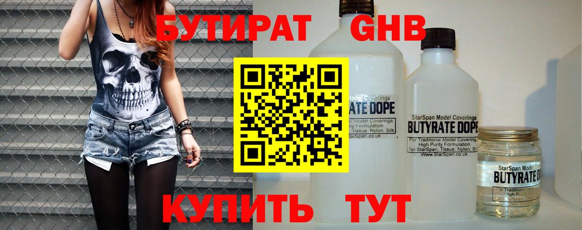 БУТИРАТ GHB  БУТИРАТ  Карабулак  Вход с VPN 