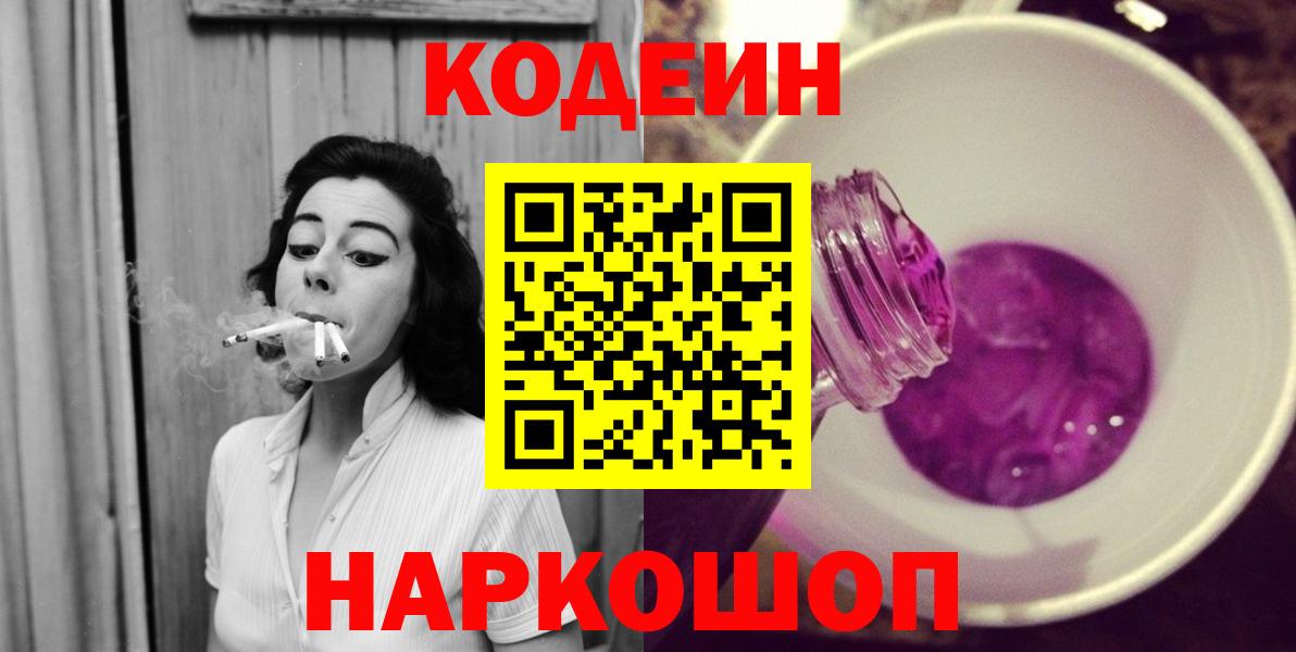 Кодеиновый сироп Lean Purple Drank  Вход с VPN  Codein напиток Lean (лин)  Карабулак 